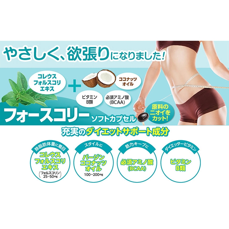 TPBVSK: Viên uống DHC Forskohlii Soft Capsule  30 ngày, Hỗ trợ giảm cân thương hiệu DHC