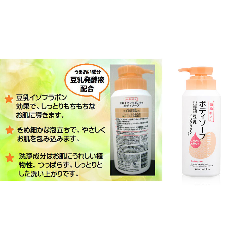 Sữa tắm Nhật Bản tinh chất đậu nành Shikioriori 600ml  (Dưỡng ẩm, chống lão hóa) thương hiệu KUMANO YUSHI