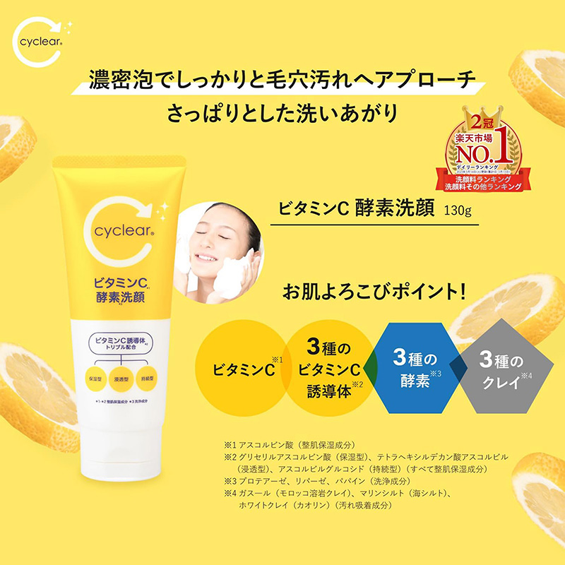 Sữa rửa mặt tạo bọt sạch sâu, sáng mịn da Nhật Bản Vitamin C Enzyme Cyclear 130g thương hiệu KUMANO YUSHI