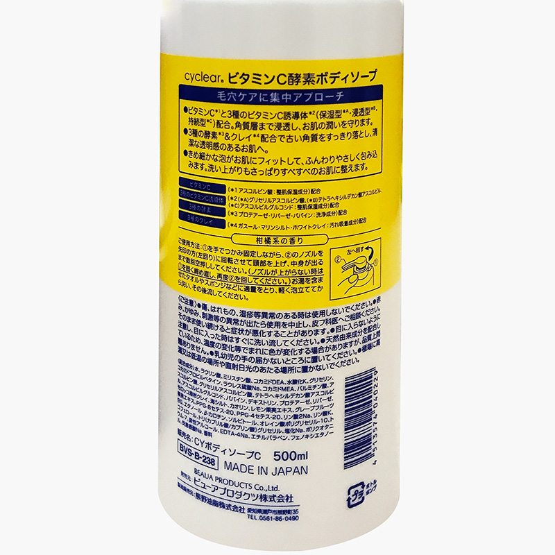 Sữa tắm dưỡng sáng mịn da Nhật Bản Vitamin C Enzyme Cyclear 500ml thương hiệu KUMANO YUSHI