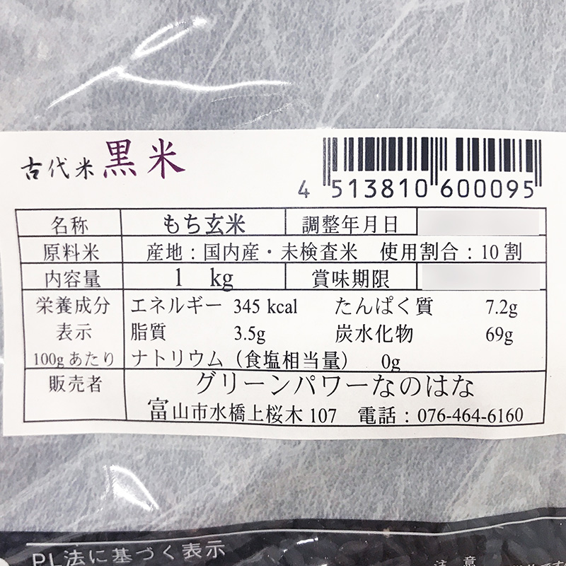 Gạo lứt đen Nhật Bản 1kg thương hiệu 