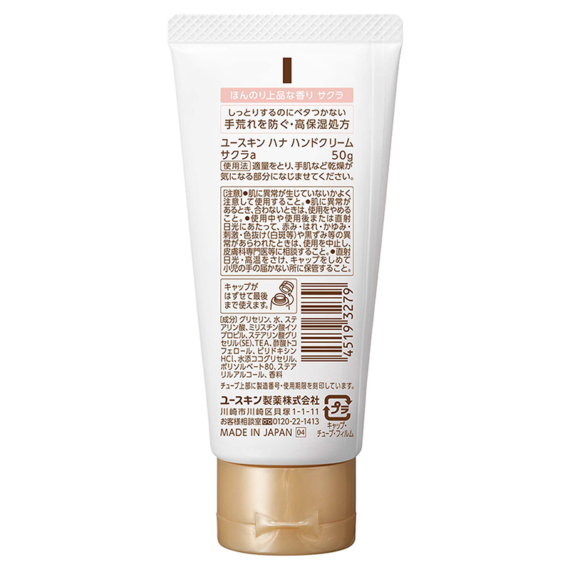 Kem dưỡng da tay Nhật Bản Yuskin Hana Hoa Anh Đào Sakura 50g thương hiệu YUSKIN