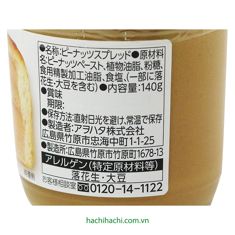 Bơ đậu phộng Aohata 140g  thương hiệu AOHATA