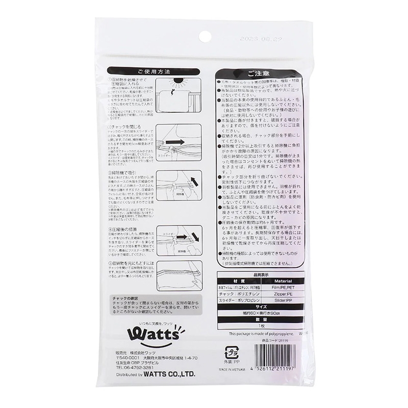 Túi hút chân không đựng chăn màn, khăn tắm 60x90cm thương hiệu WATTS