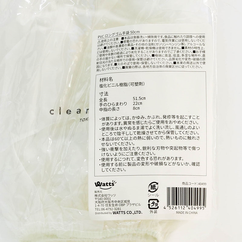 Bao tay cao su cao cấp loại dài 51.5cm thương hiệu WATTS