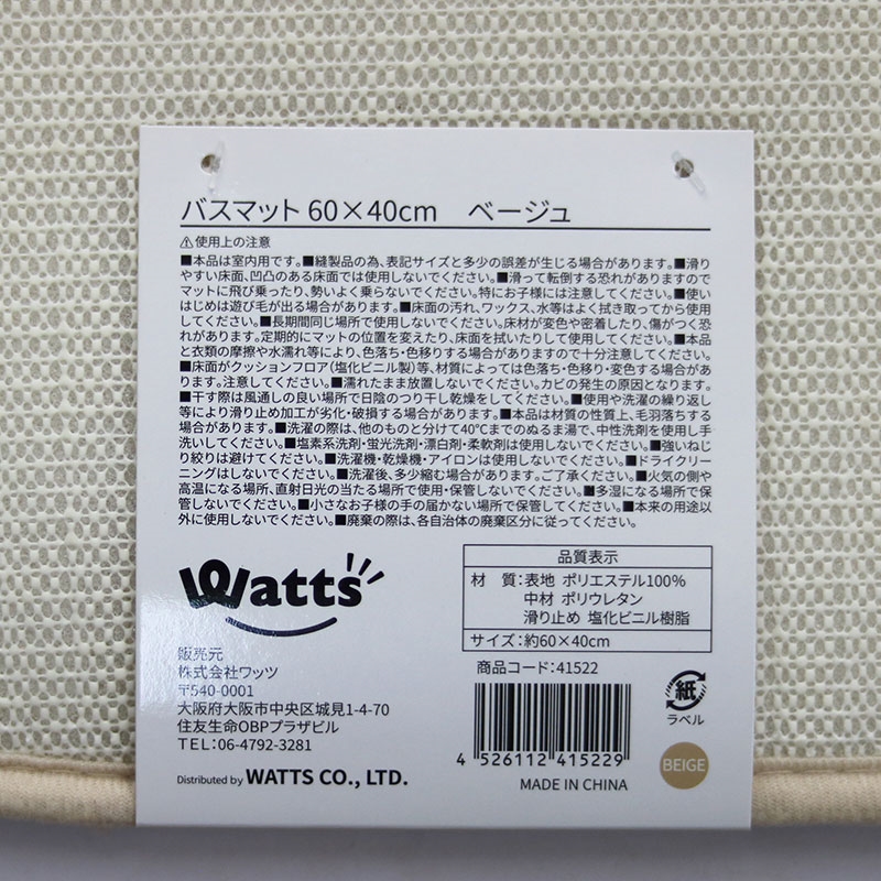 Thảm chùi chân chống trượt 60x40cm (Beige) thương hiệu WATTS