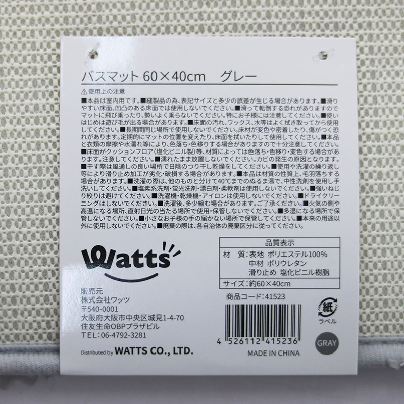 Thảm chùi chân chống trượt 60x40cm (Xám) thương hiệu WATTS