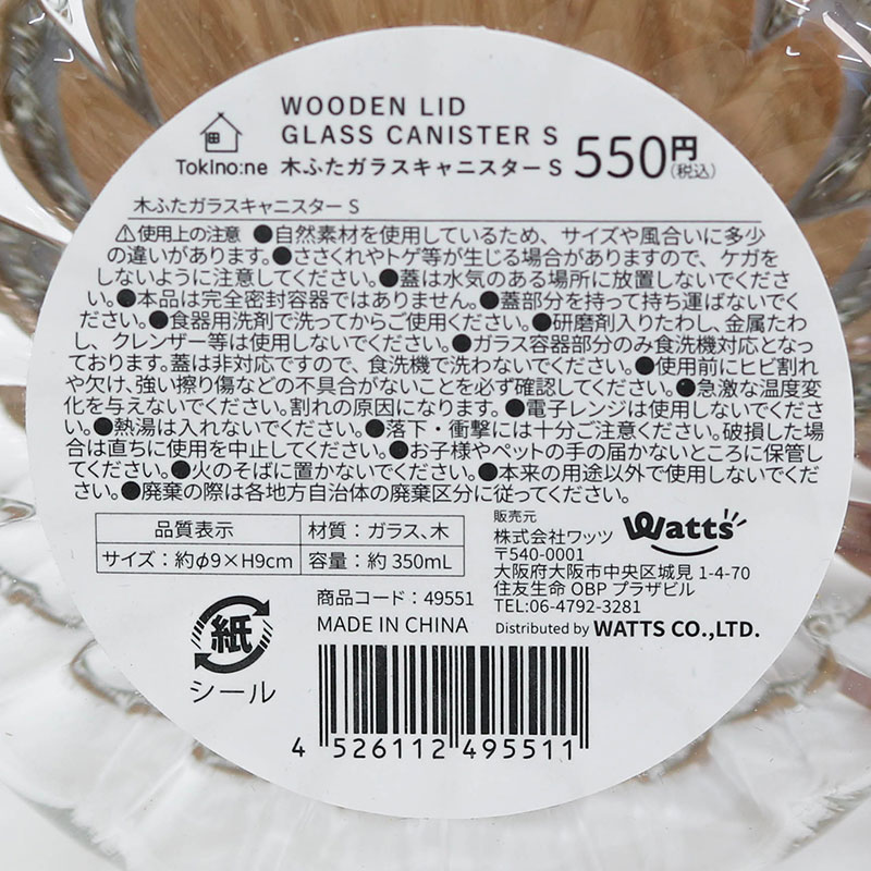 Hũ thủy tinh 350ml nắp gỗ thương hiệu WATTS
