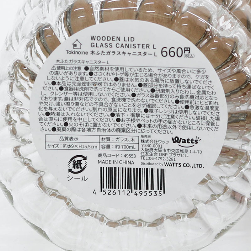 Hũ thủy tinh 700ml nắp gỗ thương hiệu WATTS