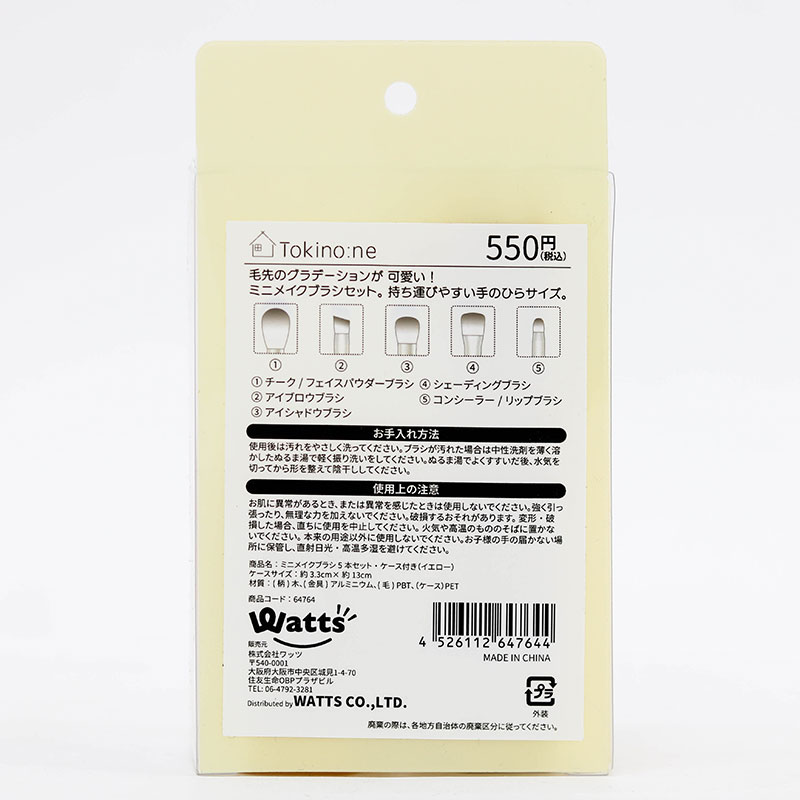 Bộ cọ trang điểm mini 5 món kèm hộp (màu beige) thương hiệu WATTS