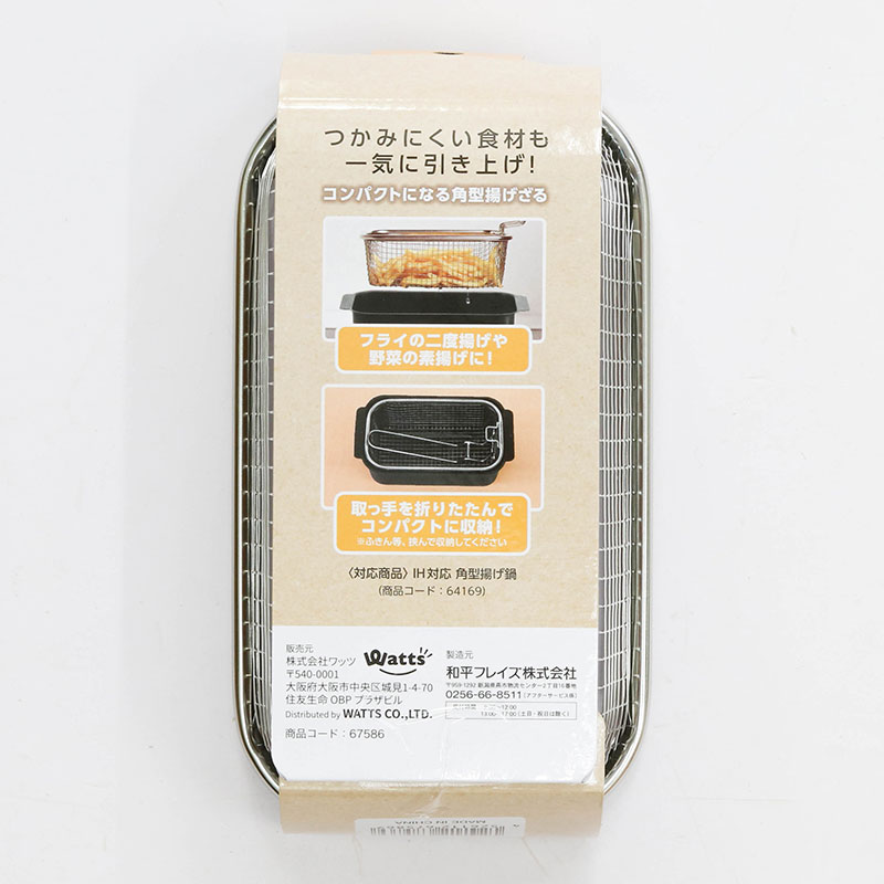 Rổ chiên nhúng ngập dầu inox có quai cầm gấp gọn 17x9cm thương hiệu WAHEI FREIZ