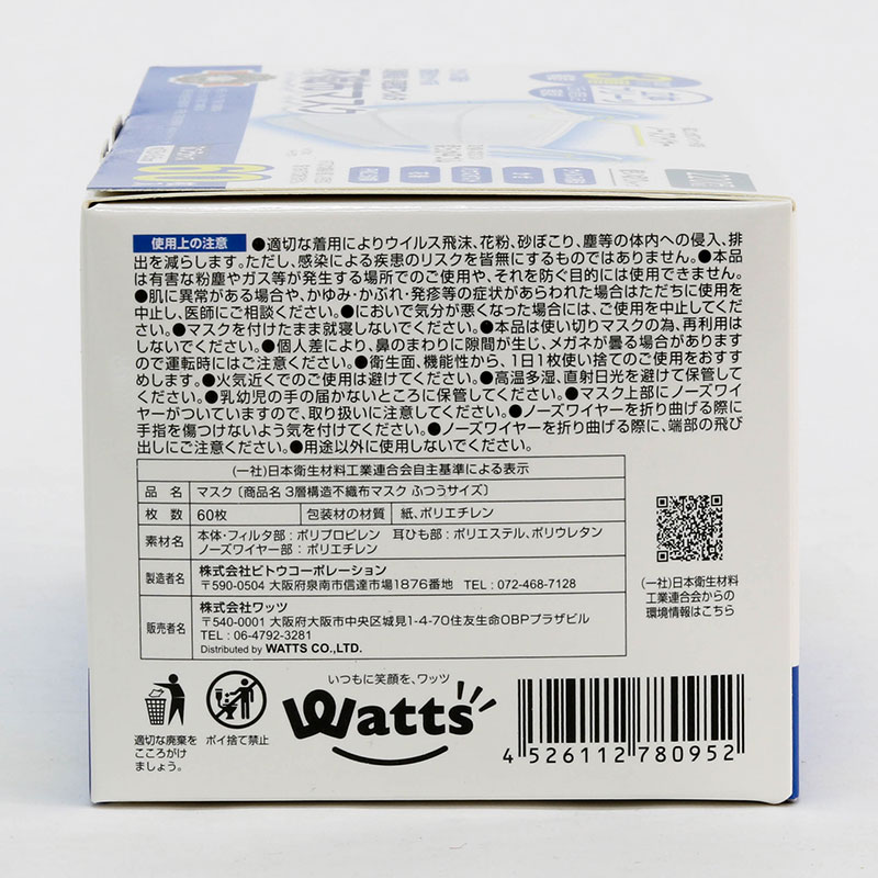 Khẩu trang 3D 3 lớp chống bụi, virus 60 cái (Trắng) thương hiệu WATTS