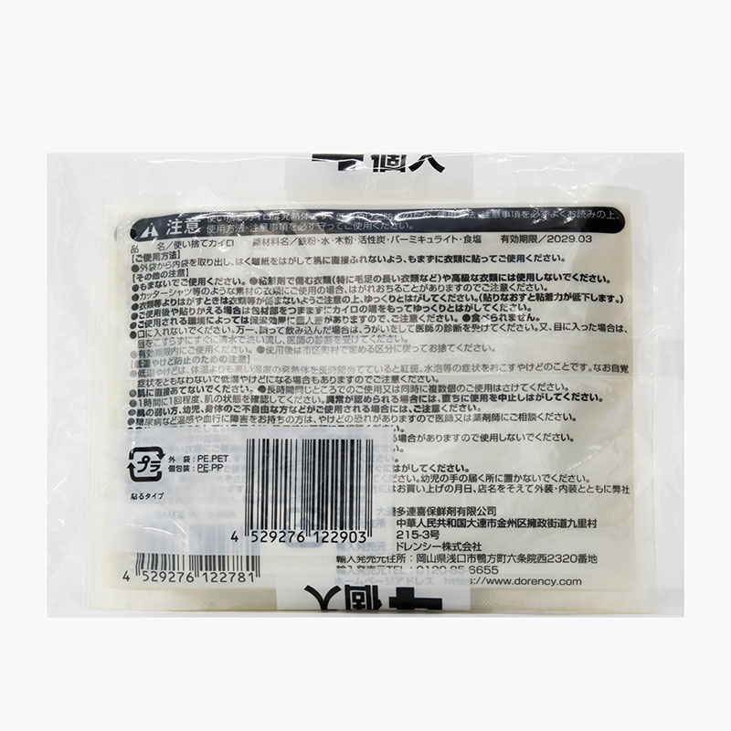 Miếng giữ nhiệt làm ấm cơ thể  8.7x11cm 4 miếng (có keo dán) thương hiệu 