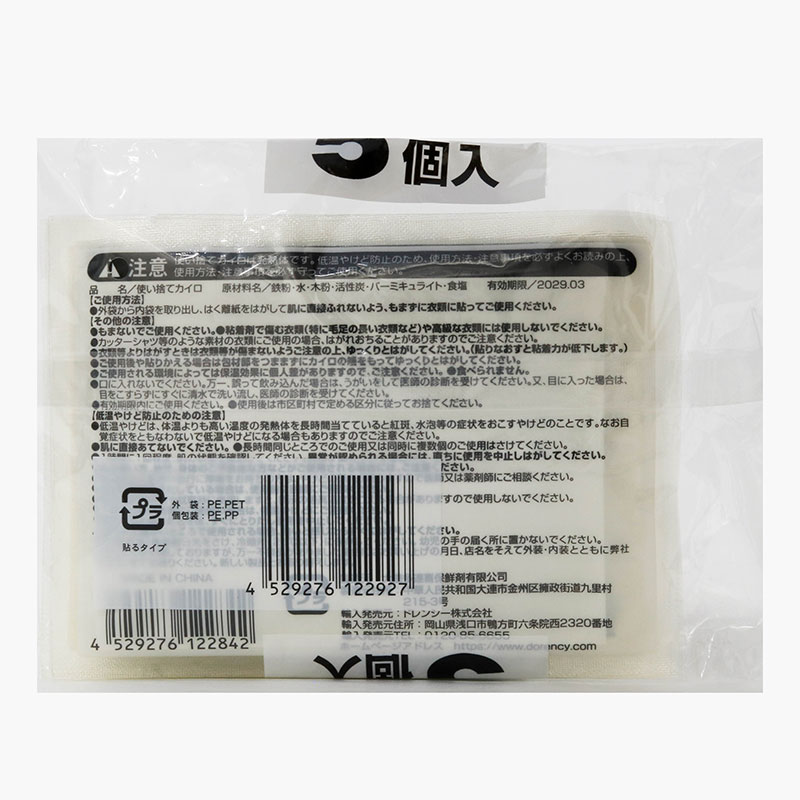 Miếng giữ nhiệt làm ấm cơ thể 7x9.5cm 5 miếng (có keo dán) thương hiệu 