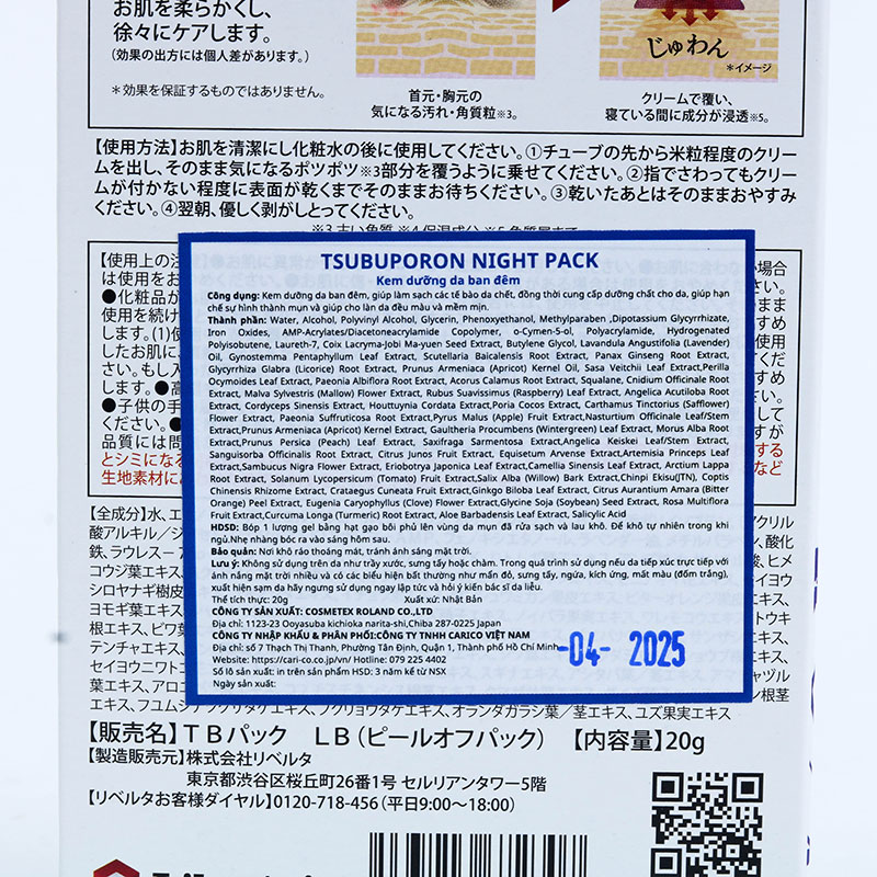 Kem dưỡng da ban đêm Nhật Bản Tsubuporon Night Pack 20g (hạn chế mụn thịt) thương hiệu 
