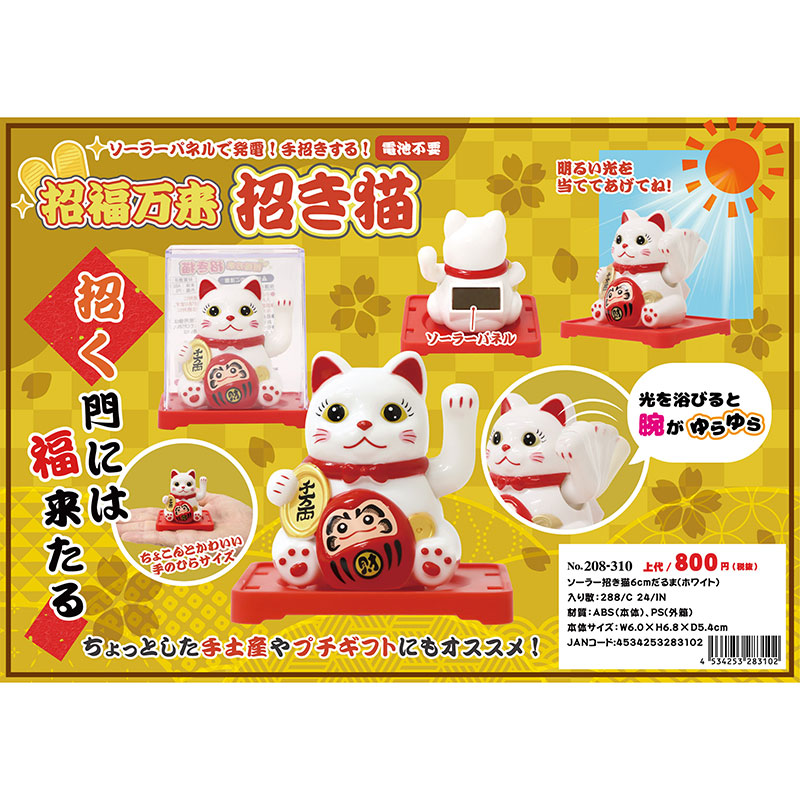 Mèo vẫy tay trang trí & Daruma may mắn Solar năng lượng mặt trời thương hiệu KANEWAKA
