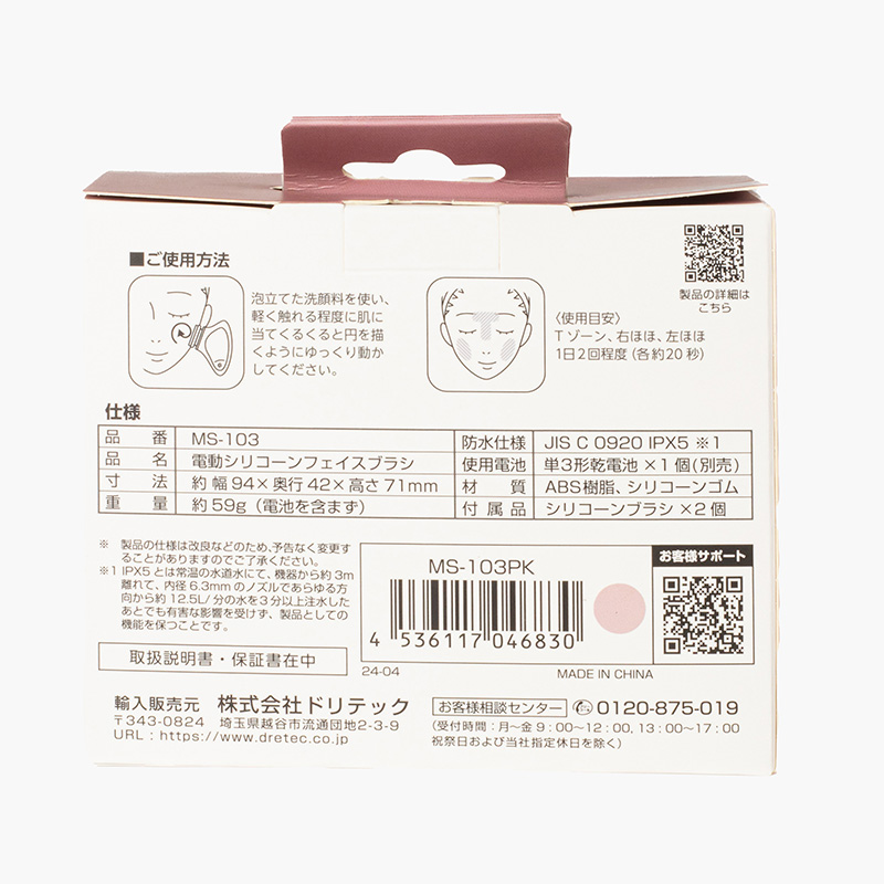 Máy rửa mặt massage làm sạch sâu 2 chế độ chống thấm nước Dretec MS-103 (Hồng) Kèm 2 đầu lông silicon thay thế thương hiệu DRETEC