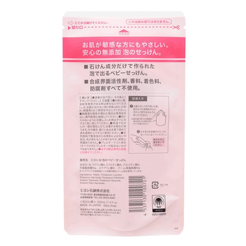 Bọt tắm cho bé Miyoshi không chất phụ gia 220ml (Túi refill) thương hiệu 