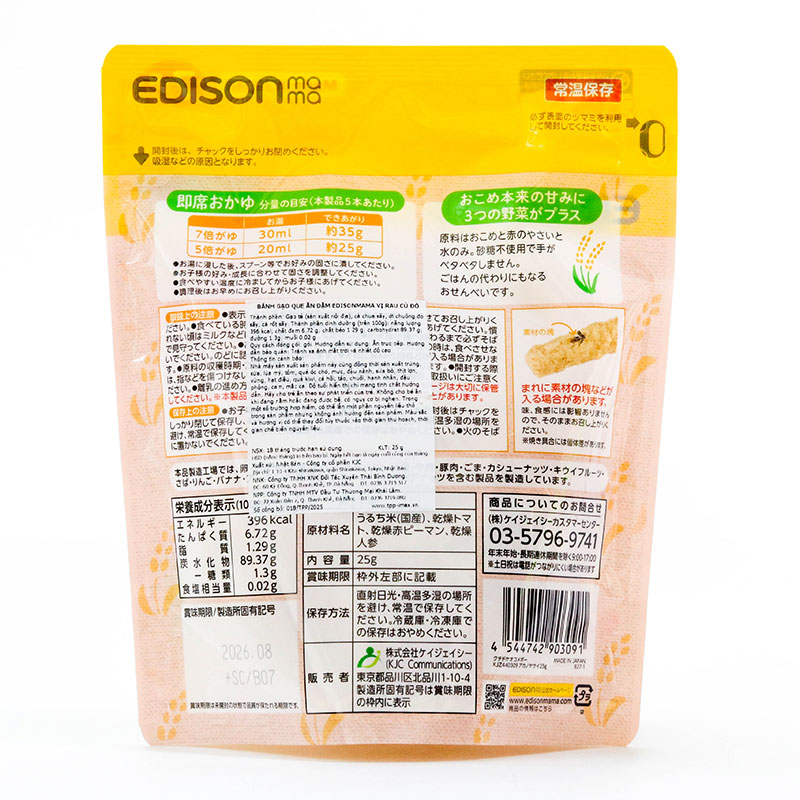 Bánh gạo que ăn dặm Edisonmama vị rau củ đỏ 25g thương hiệu 