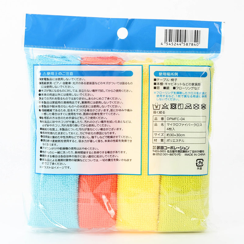 Khăn lau microfiber đa năng 30x30cm 4 cái thương hiệu TAKEDA