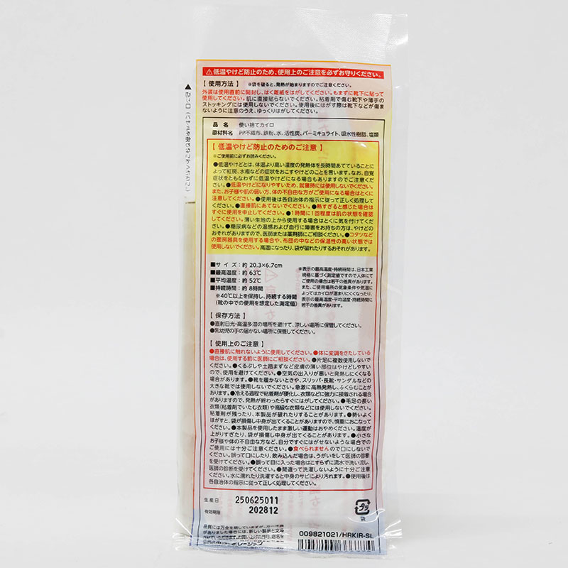 Miếng giữ nhiệt làm ấm bàn chân 20.3x6.7cm 1 cặp (có keo dán) thương hiệu TAKEDA