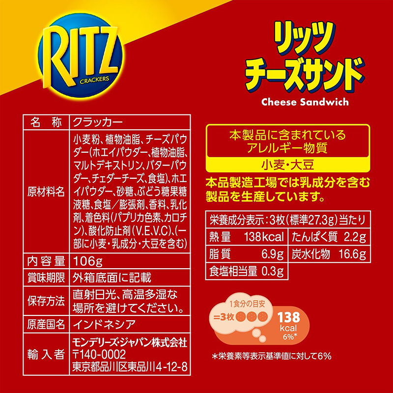 Bánh quy Ritz phô mai 106g  (6 cái x 2 gói) thương hiệu MONDELEZ JAPAN