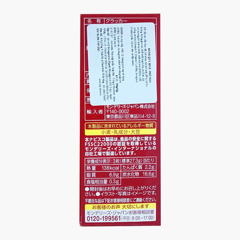 Bánh quy Ritz phô mai 106g  (6 cái x 2 gói) thương hiệu MONDELEZ JAPAN
