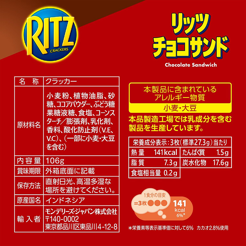 Bánh quy Ritz socola 106g (6 cái x 2 gói) thương hiệu MONDELEZ JAPAN