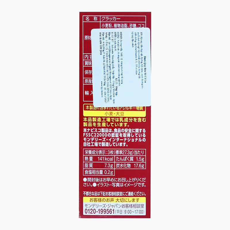 Bánh quy Ritz socola 106g (6 cái x 2 gói) thương hiệu MONDELEZ JAPAN