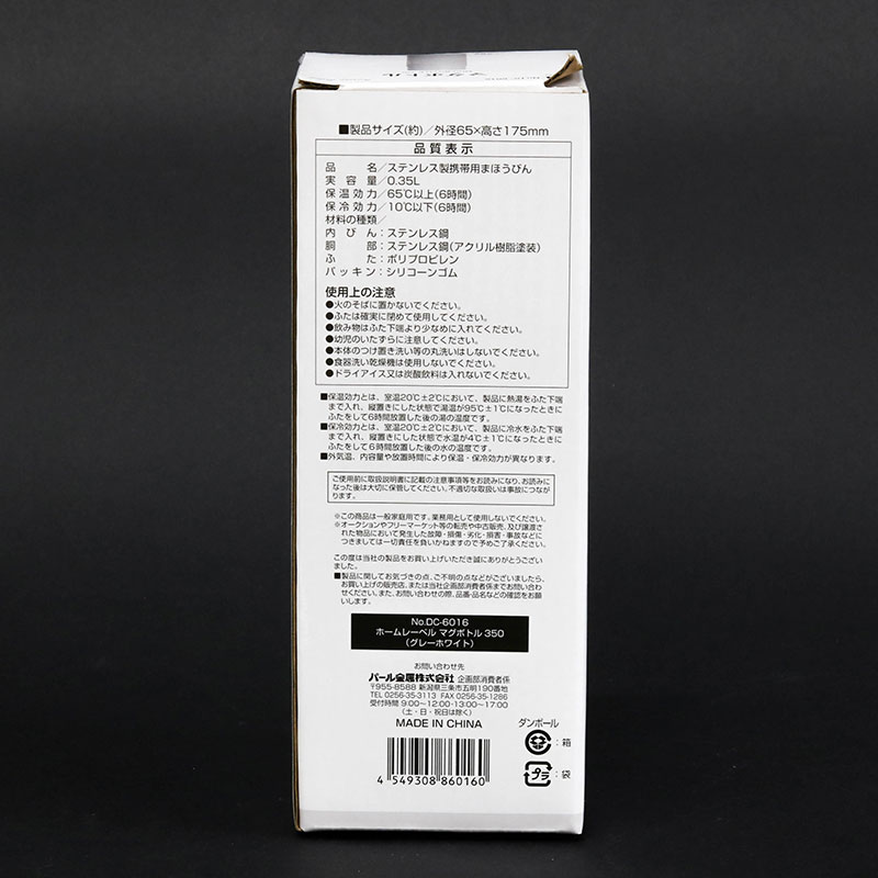 Bình giữ nhiệt Pearl Metal 350ml (Home Label - Xám trắng) thương hiệu PEARL METAL