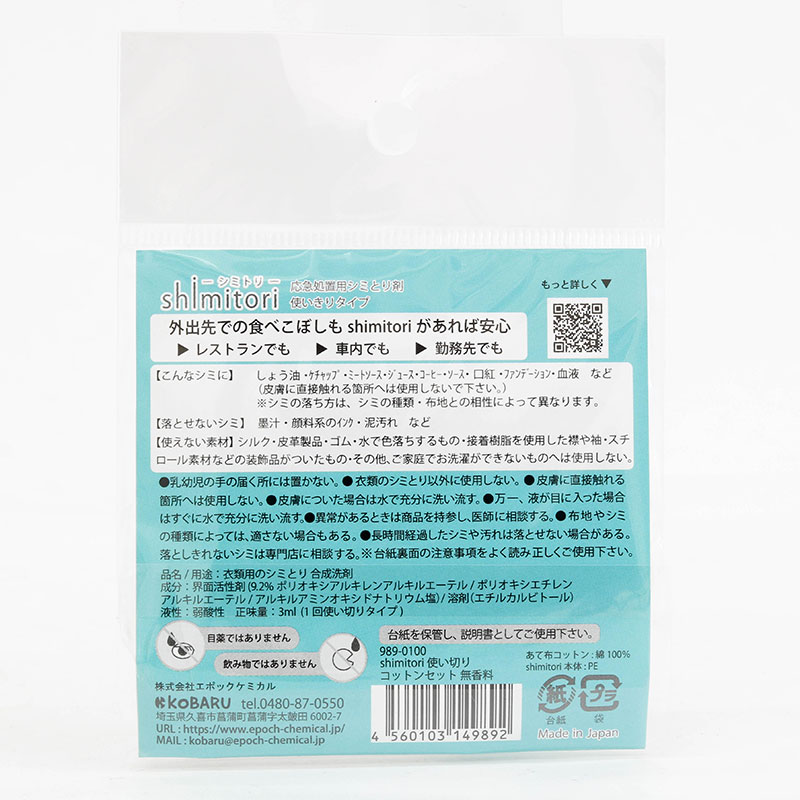 Bút tẩy vết bẩn quần áo tức thì Nhật Bản Shimitori 3ml thương hiệu 