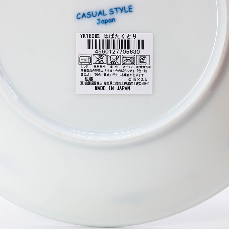 Đĩa sứ Nhật Bản 18cm, đĩa gốm sứ nông lòng, cạn lòng (Họa tiết chim vỗ cánh), dùng được lò vi sóng thương hiệu 