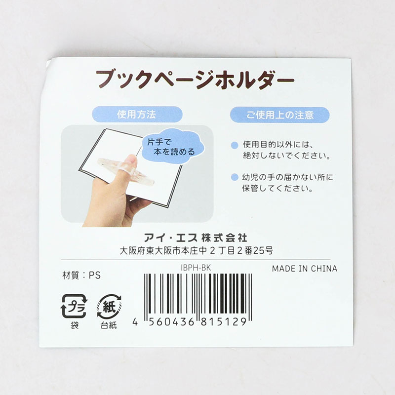 Dụng giữ trang sách hỗ trợ đọc sách 8.5x3.5cm thương hiệu 