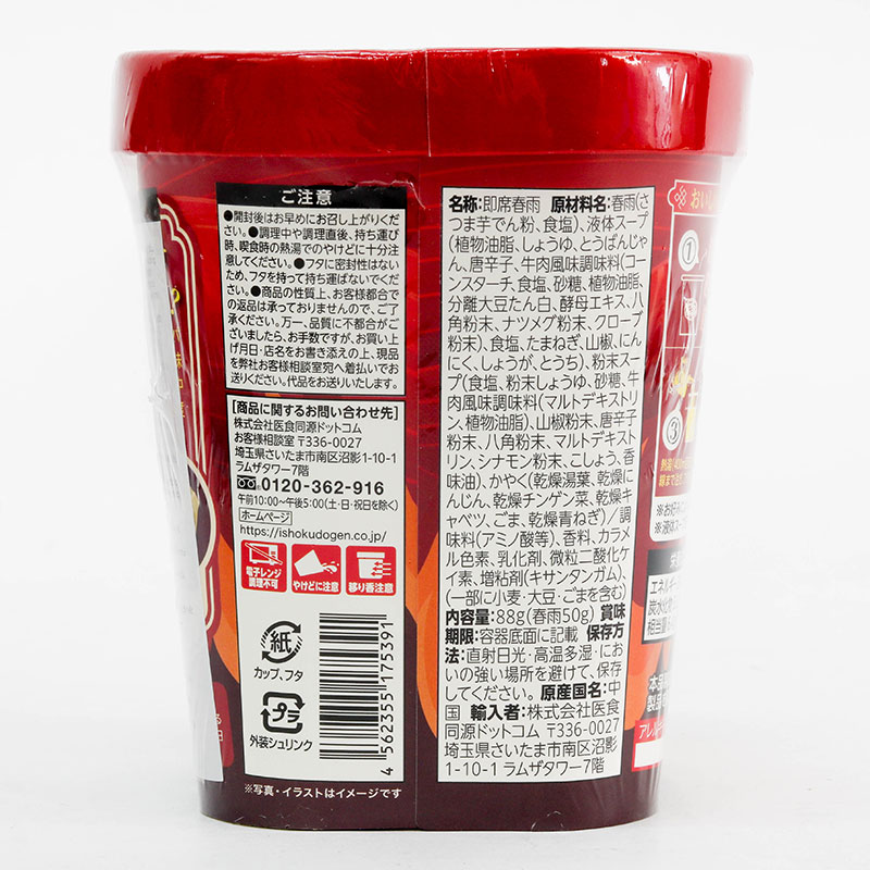 Miến mala Malatang 88g thương hiệu 