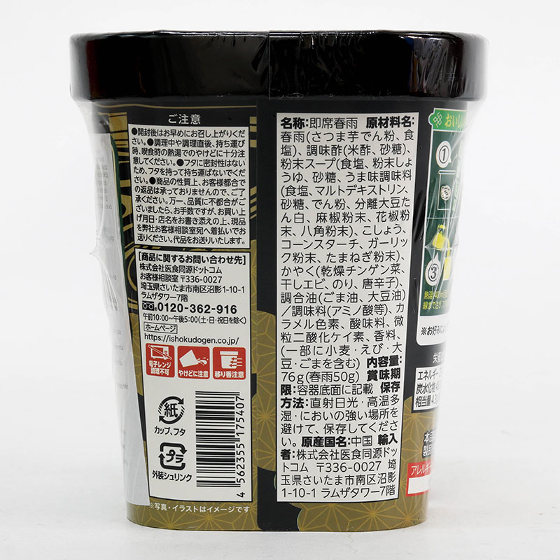 Miến chua cay Suanlatang 76g thương hiệu 