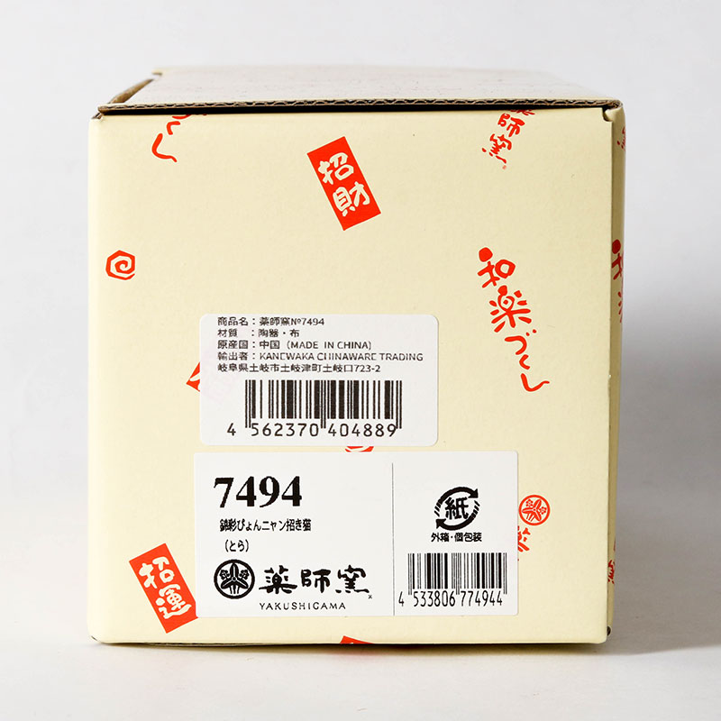 Mèo may mắn trang trí 12.5cm (Chân gắn lò xo) thương hiệu KANEWAKA