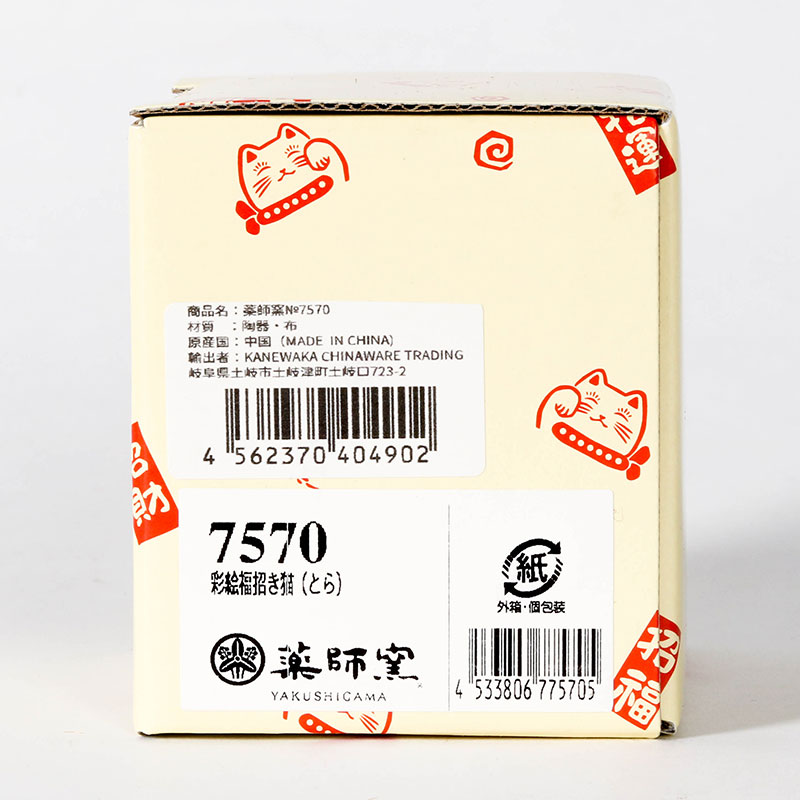 Mèo may mắn trang trí 6cm thương hiệu KANEWAKA