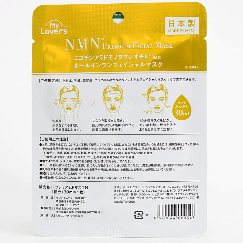 Mặt nạ Nhật Bản dưỡng da cao cấp My Lover's chiết xuất NMN 1 miếng thương hiệu 