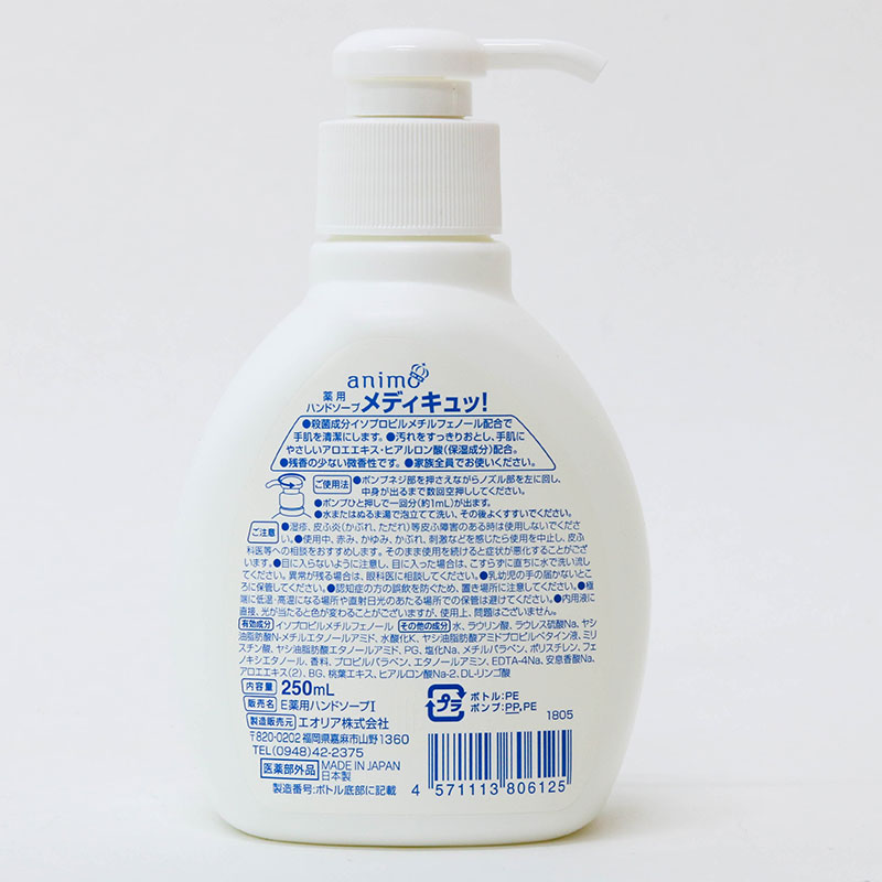 Dung dịch rửa tay, nước rửa tay Nhật Bản Animo Medikyu 250ml thương hiệu ANIMO