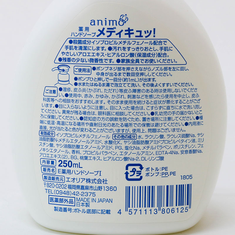 Dung dịch rửa tay, nước rửa tay Nhật Bản Animo Medikyu 250ml thương hiệu ANIMO