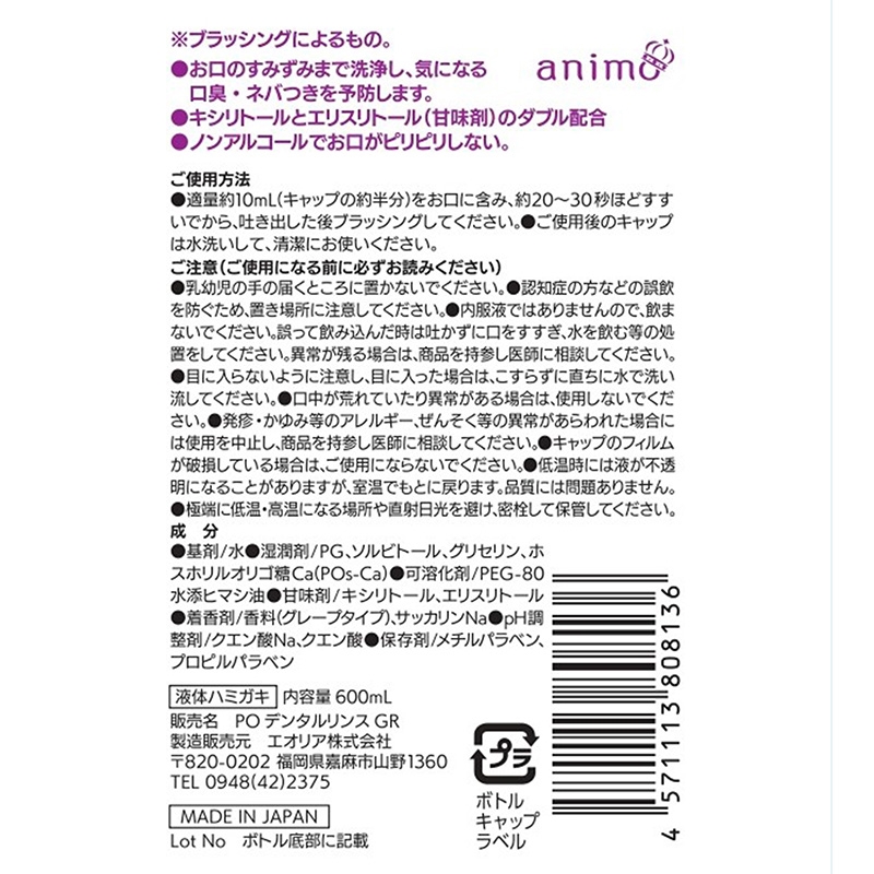 Nước súc miệng trắng răng thơm miệng Animo không cồn 600ml Hương nho thương hiệu ANIMO