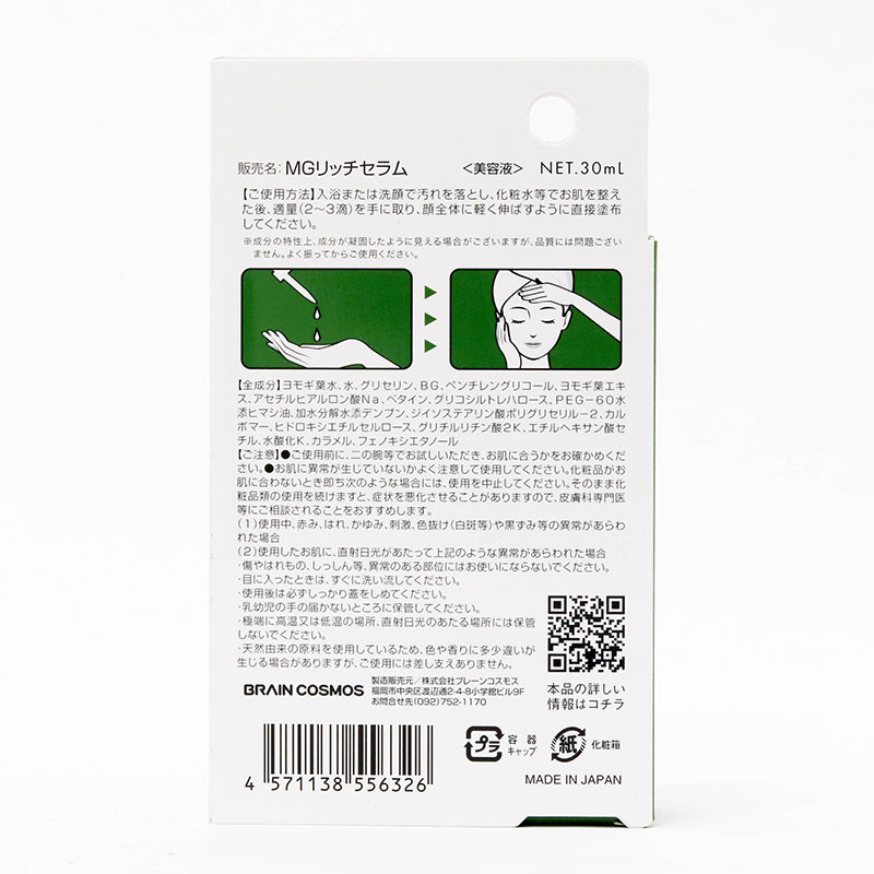 Tinh chất dưỡng ẩm mềm da chiết xuất ngải cứu Nhật Bản Brain Cosmos 30ml thương hiệu BRAIN COSMOS