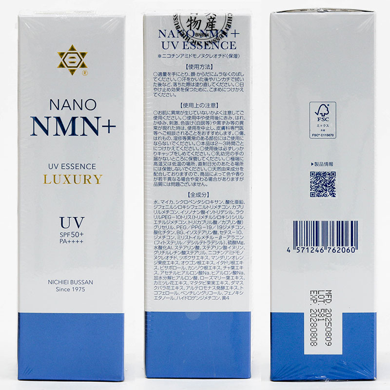 Tinh chất chống nắng Nhật Bản Nano NMN+ UV Essence Luxury Nichiei Bussan SPF 50+ PA++++ 50g thương hiệu 