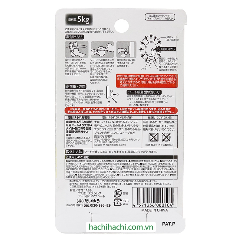 Móc hít bám cực chắc, chịu tối đa 5kg thương hiệu DAIYU