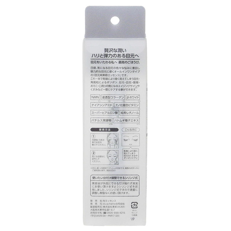 Tinh chất dưỡng da vùng mắt Nhật Bản Memoto Omoi Eyes All-in-one Essence 11g, giảm thâm quầng, nếp nhăn thương hiệu ABL