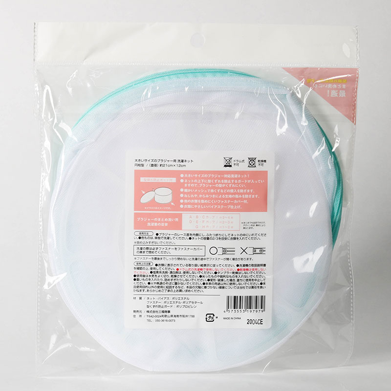 Túi lưới giặt đồ lót 21x12cm thương hiệu 