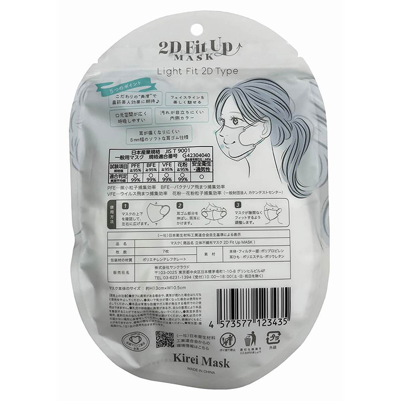 Khẩu trang chống bụi, vi khuẩn, virus 99% 2D, ôm dáng khuôn mặt đẹp Fit Up (7 cái - Trắng) thương hiệu 