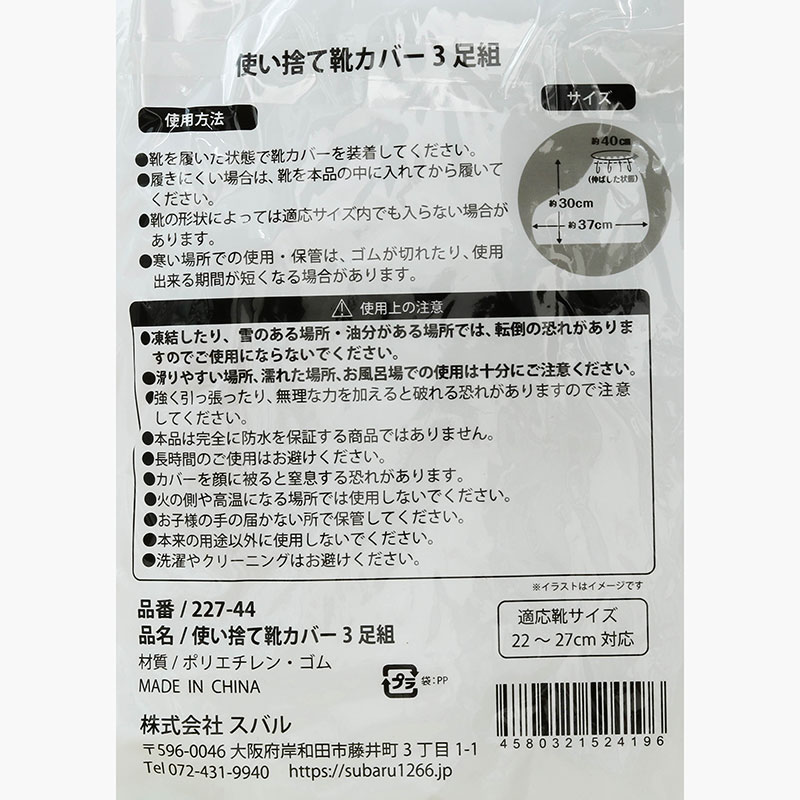 Trùm giày, bọc giày đi mưa cổ cao dùng 1 lần 22-27cm 3 cặp (6 cái) thương hiệu SUBARU