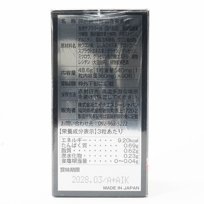 TPBVSK: Viên uống Kanzo Ukon Nhật Bản 90 viên, bảo vệ gan, tăng cường sức khỏe gan, giảm mỏi mệt thương hiệu 