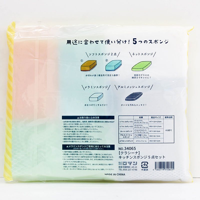 Set 5 mút rửa chén đa năng  thương hiệu LOMAN